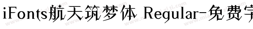 iFonts航天筑梦体 Regular字体转换